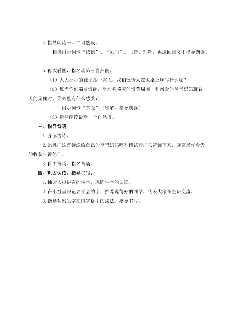 [最新]语文版初中语文《鞋》教案设计.doc_第2页