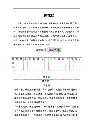 2019秋语文选修4中国现代散文选读（粤教版）演练：第一单元4碗花糕 Word版含解析.doc