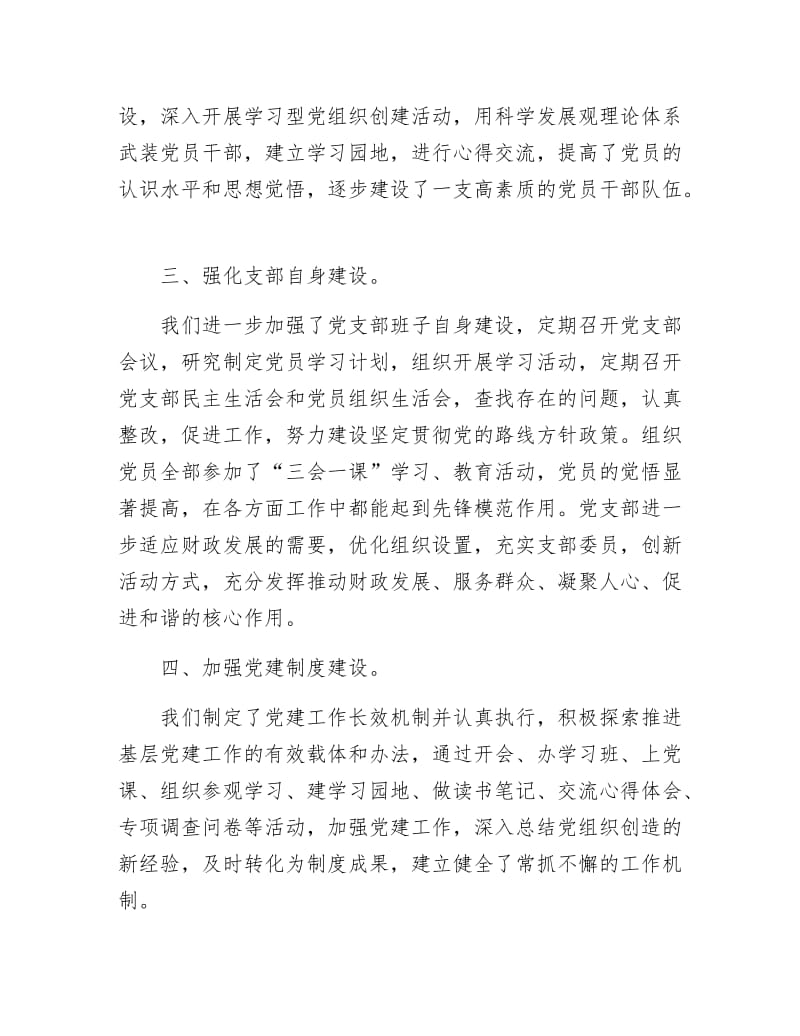 《财政局机关党建专项述职报告3篇》.docx_第2页