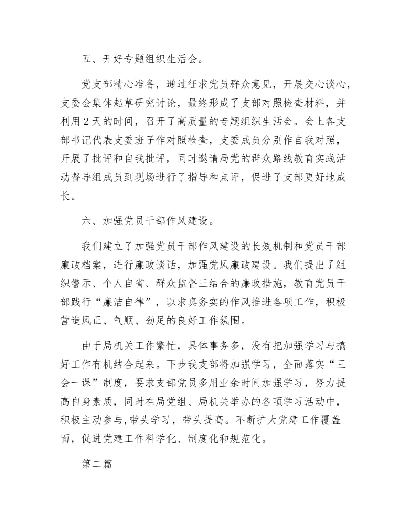 《财政局机关党建专项述职报告3篇》.docx_第3页