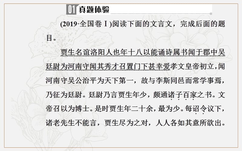 2020届语文高考二轮专题复习课件：学案14 “三标志”“两步骤”突破文言文断句题 .ppt_第2页