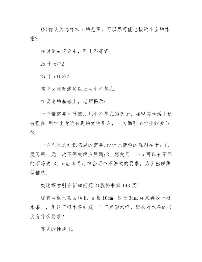 《不等式组数学教案》.docx_第2页