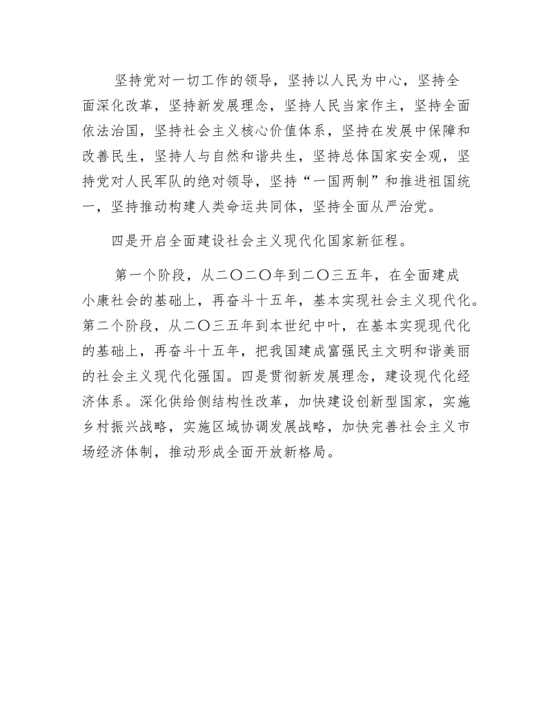 《财政局干部学习十九大工作报告》.docx_第2页