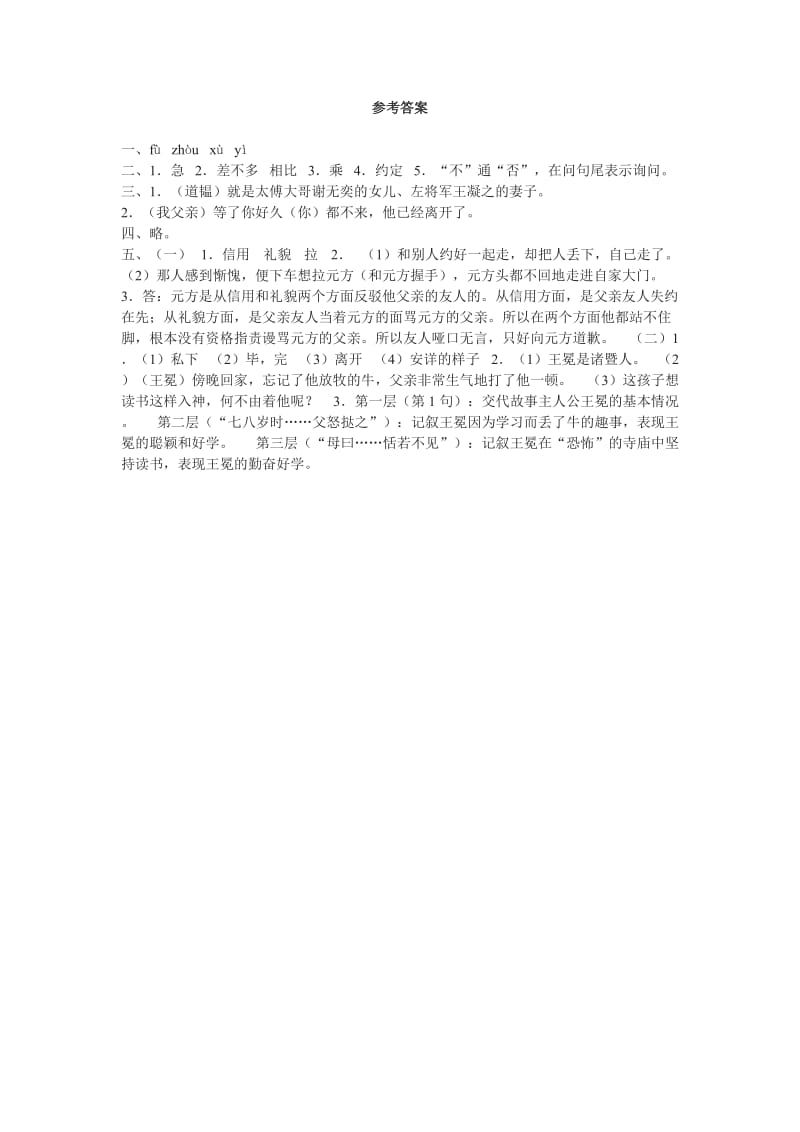 【沪教版】六年级语文手册：《陈太丘与友期》同步练习.doc_第2页