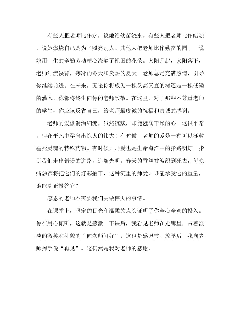 高三毕业生感恩教师主题演讲稿.doc_第2页