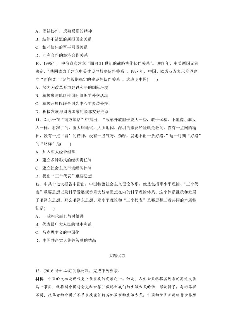 精修版高考历史（江苏专用）时代主题练 第88练 含答案.doc_第3页