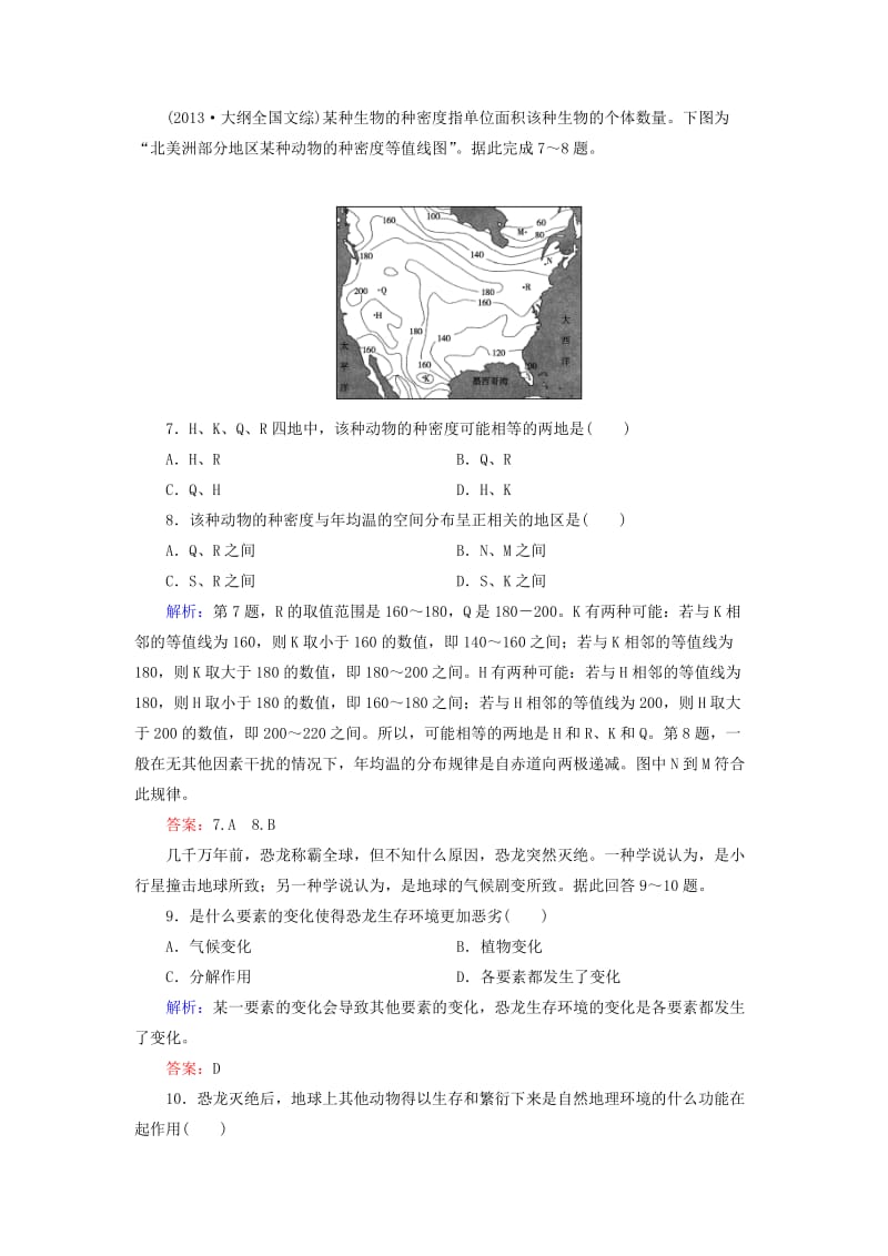 【最新】【成才之路】高中地理 第3章 第1节 自然地理要素变化与环境变迁同步检测 湘教版必修1.doc_第3页