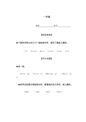 [最新]语文版初中语文《一年级》课堂同步练习.doc