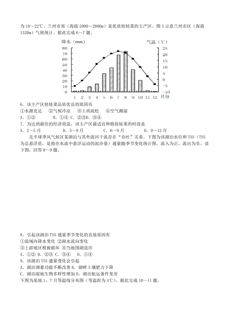 【最新】【大师特稿】上海市高考压轴卷：地理试卷（Word版，含答案）.doc_第2页