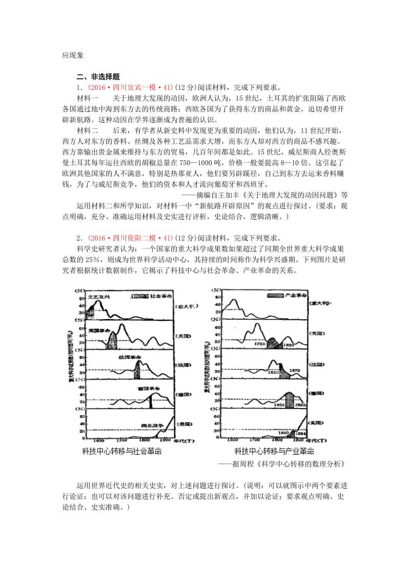 最新四川省高考历史试题（新航路的开辟、殖民扩张与资本主义世界市场的形成和发展）.doc_第2页