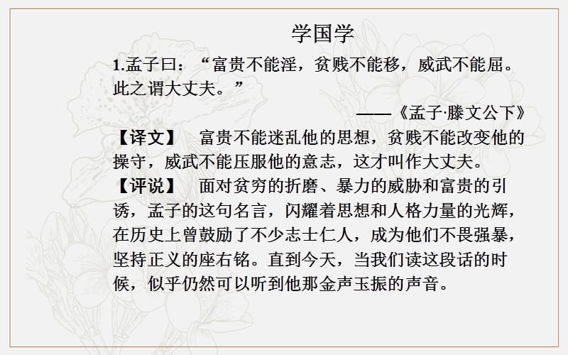 2019秋语文选修9传记选读（粤教版）课件：第三单元14苏武传（节选）.ppt_第3页