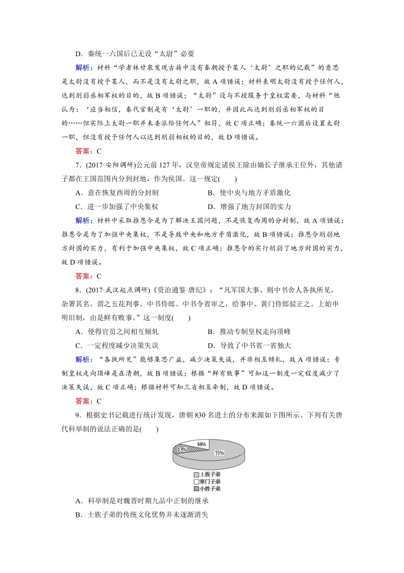 精修版大高考总复习历史（专题版）：专题1 古代中国的政治文明（规范练） 含解析.doc_第3页