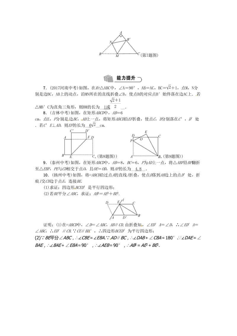 河北省中考数学总复习 第6章图形的变化第1节图形的对称与折叠精练试题.doc_第2页