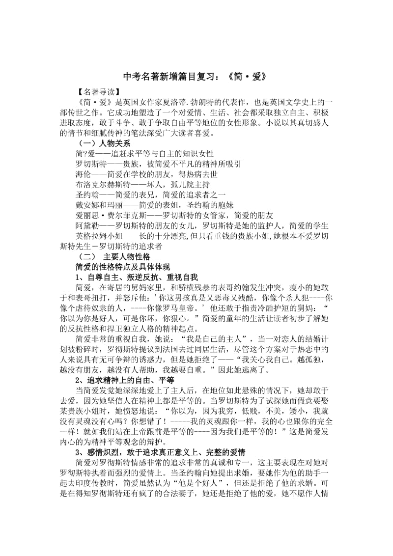 [最新]语文版初中语文中考名著新增篇目复习：《简·爱》含答案.doc_第1页