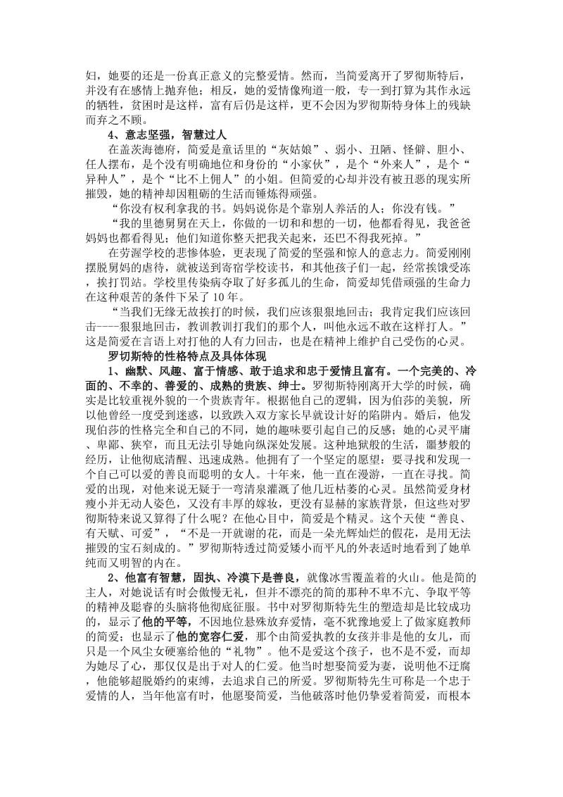 [最新]语文版初中语文中考名著新增篇目复习：《简·爱》含答案.doc_第2页