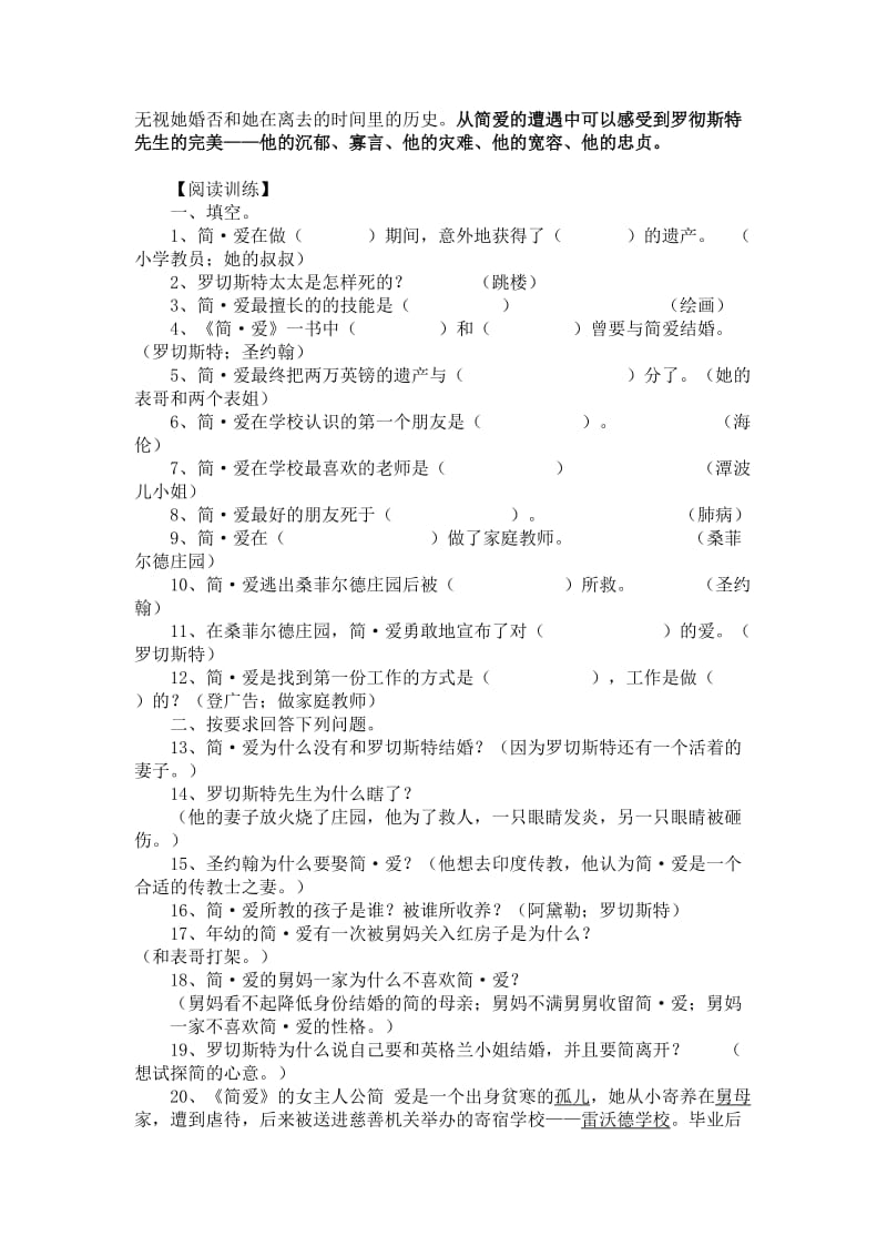 [最新]语文版初中语文中考名著新增篇目复习：《简·爱》含答案.doc_第3页