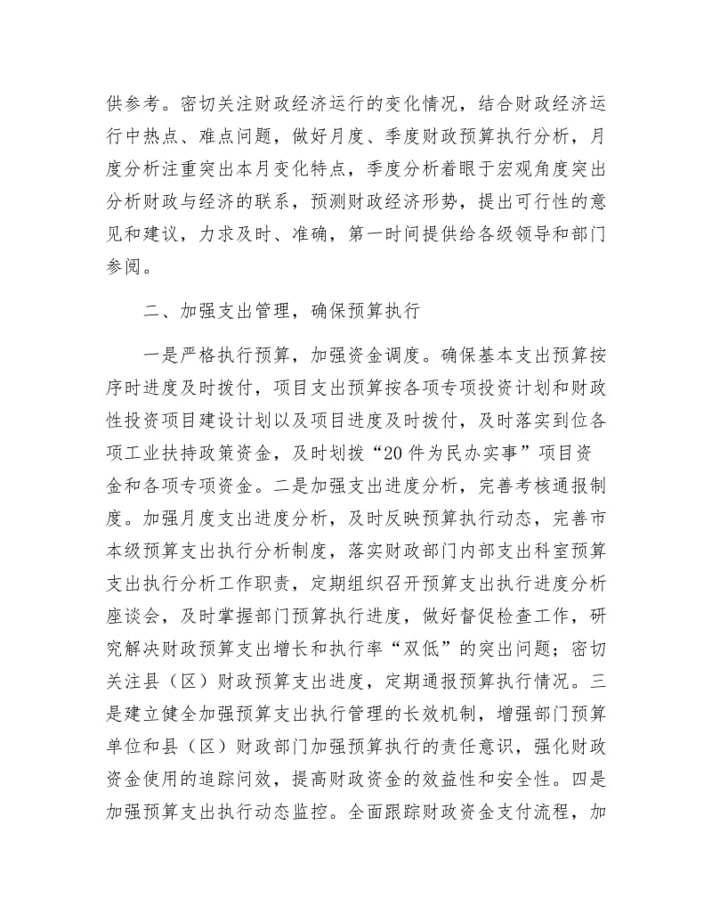《财政局国库科工作打算》.docx_第2页