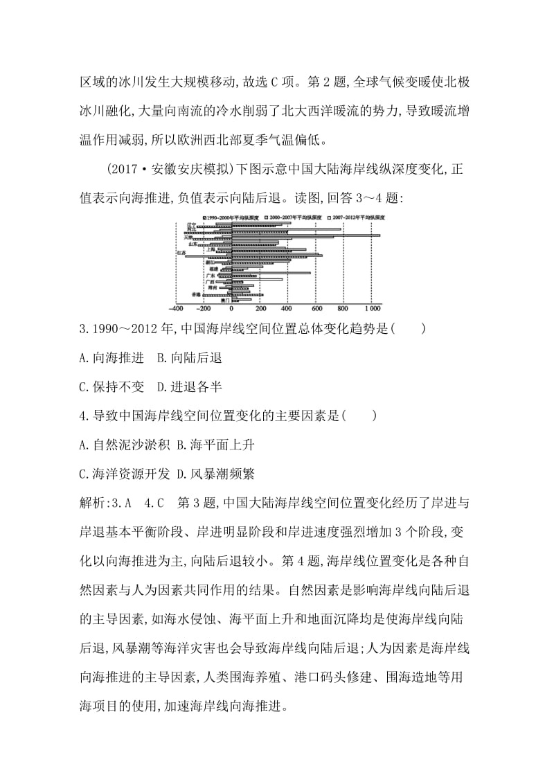 【最新】《导与练》高三地理人教版一轮复习课时冲关：第五章　自然地理环境的整体性与差异性 Word版含答案.doc_第2页