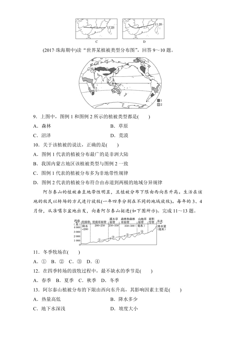 【最新】《单元滚动检测卷》高考地理（人教全国）精练检测六 自然地理环境的整体性与差异性 Word版含解析.doc_第3页