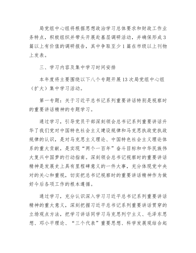 《财政局党组中心组学习计划》.docx_第2页