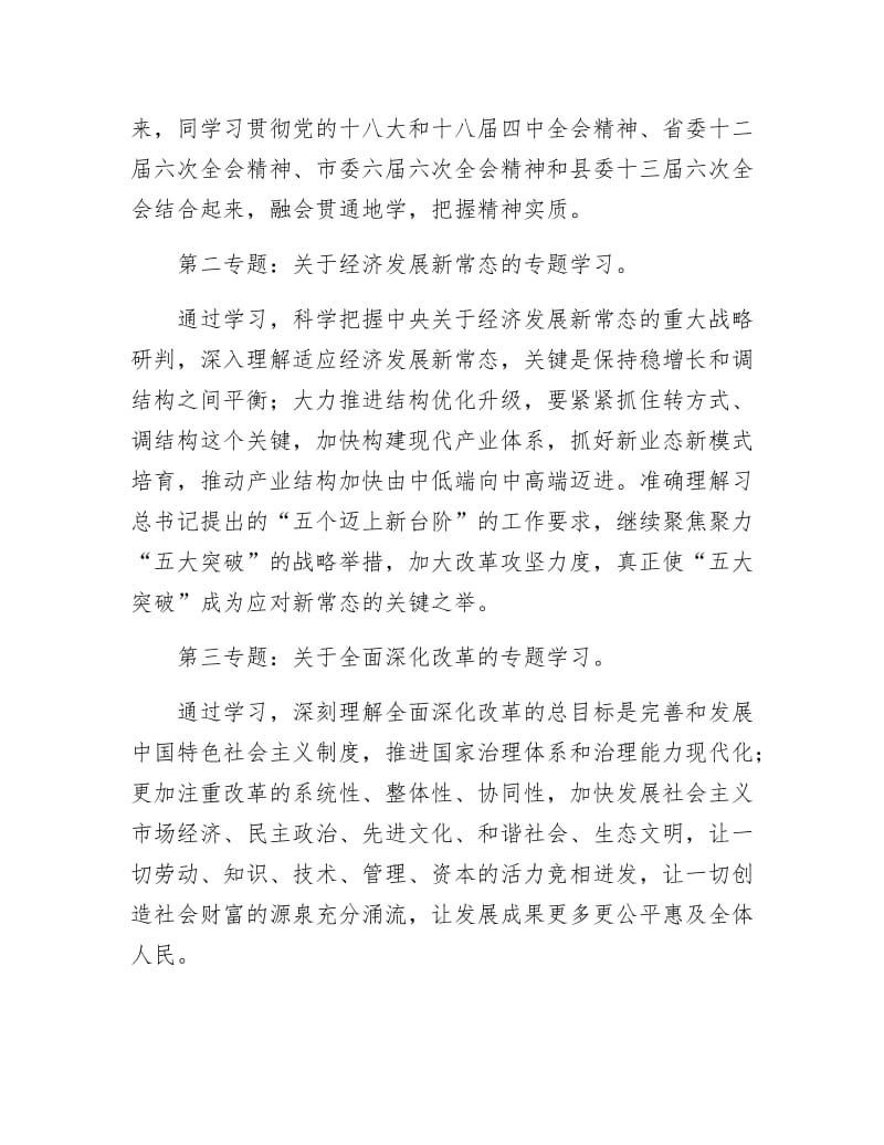 《财政局党组中心组学习计划》.docx_第3页