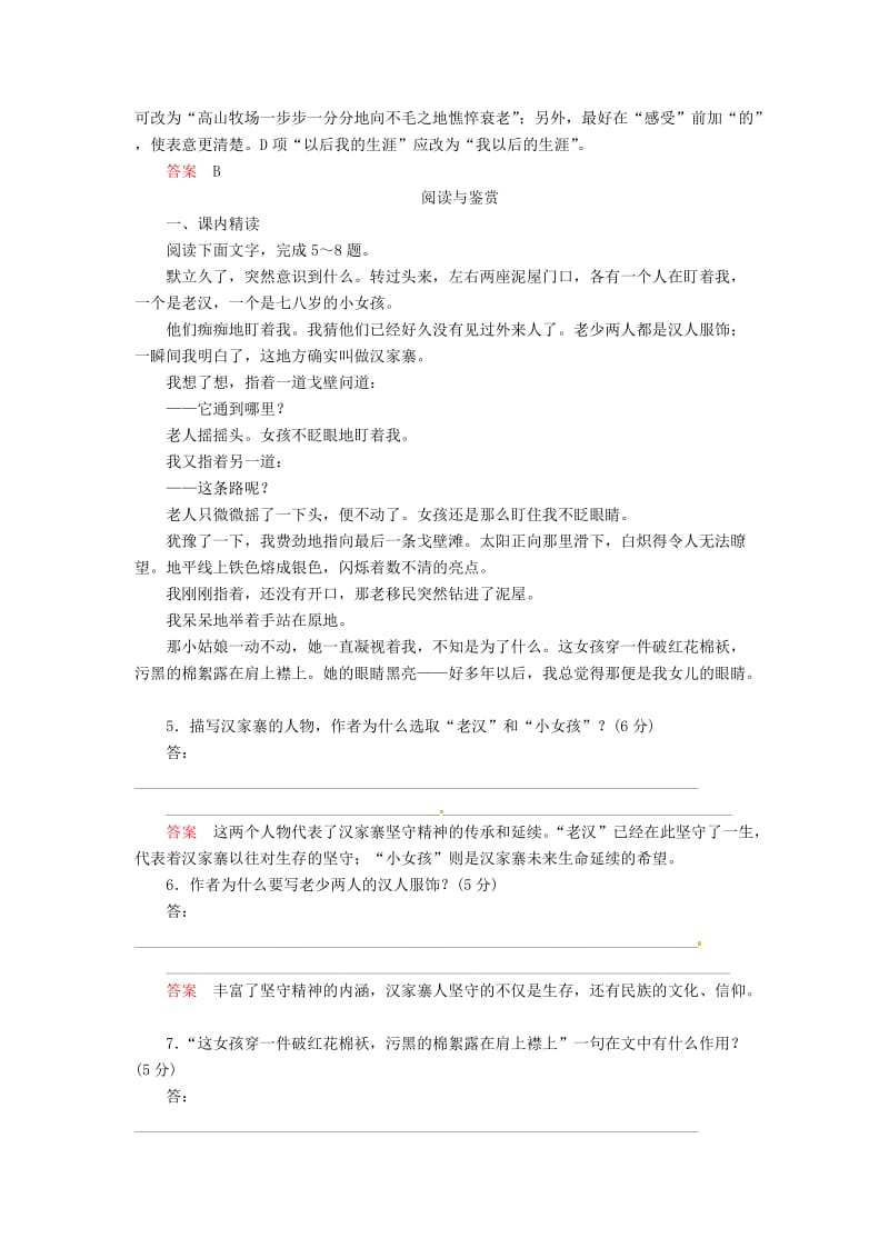 [最新]语文版高中语文必修五《汉家寨》同步检测及答案.doc_第2页