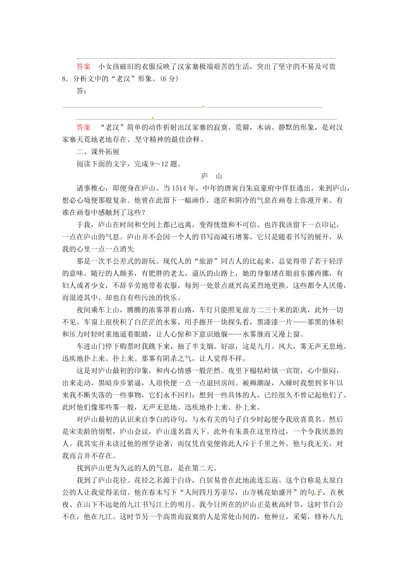 [最新]语文版高中语文必修五《汉家寨》同步检测及答案.doc_第3页