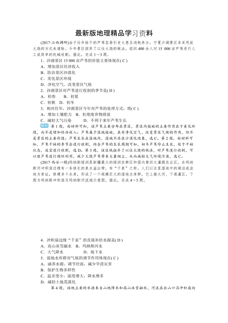 【最新】《学海导航》高三地理人教版一轮复习课时作业：第九章 第二节 可持续发展与协调人地关系的主要途径 Word版含答案.doc_第1页