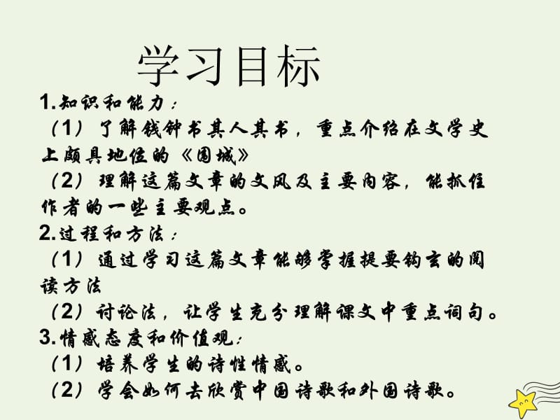 高中语文第三单元10谈中国诗课件1新人教版必修5.ppt_第3页