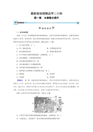 【最新】【成才之路】人教版地理必修3检测：第一章 地理环境与区域发展 第1章学习效果检测 Word版含答案.doc