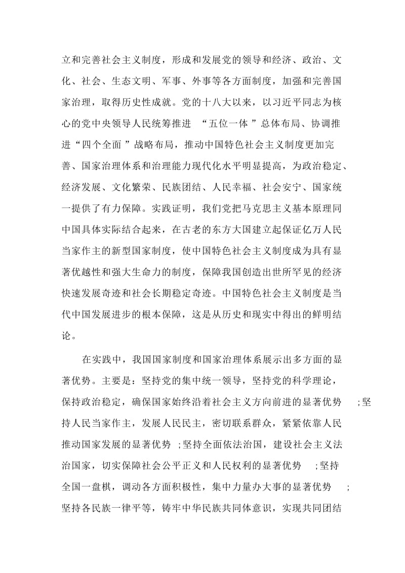 　　当代中国发展进步的根本保障（学习贯彻党的十九届四中全会精神心得）.doc_第2页