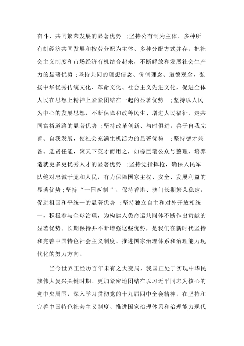 　　当代中国发展进步的根本保障（学习贯彻党的十九届四中全会精神心得）.doc_第3页