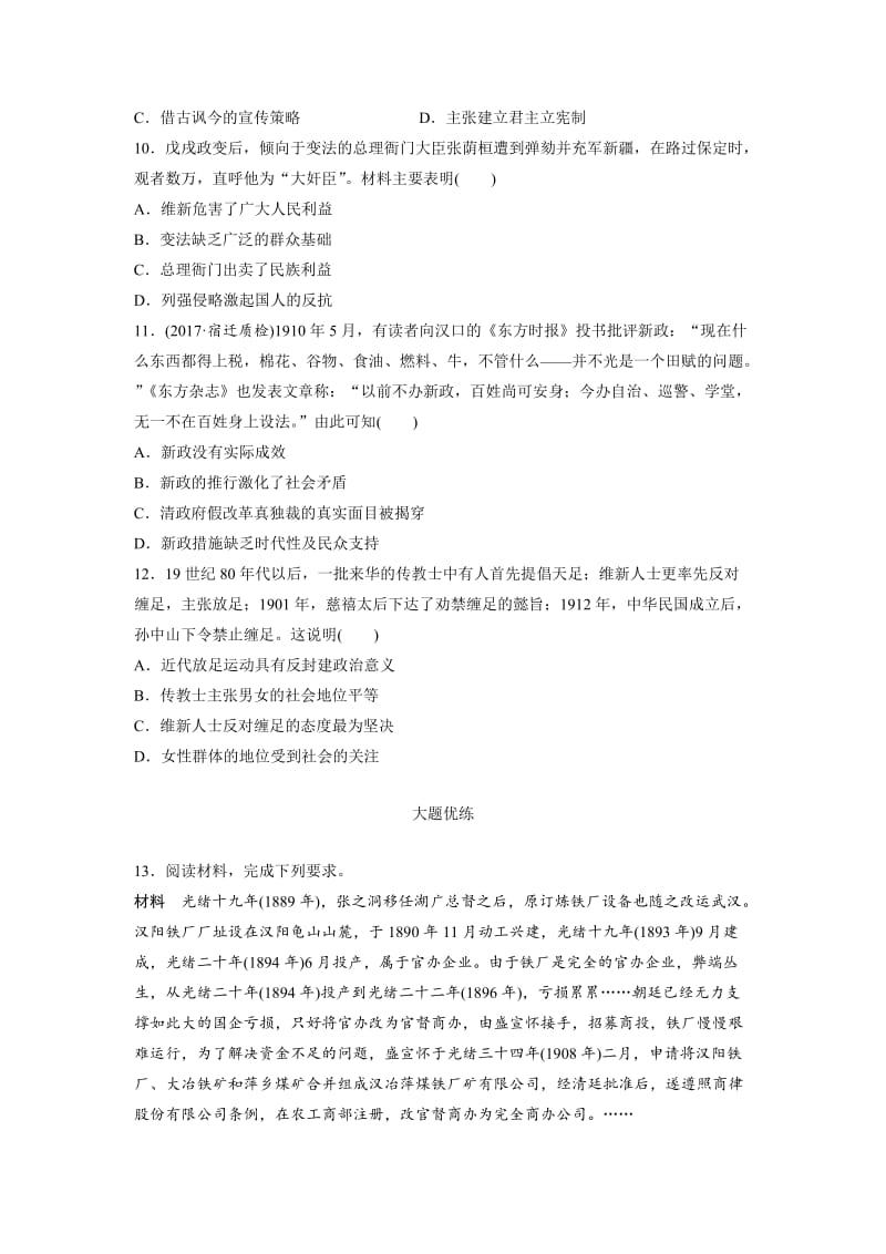 精修版高考历史（江苏专用）时代主题练 第86练 含答案.doc_第3页