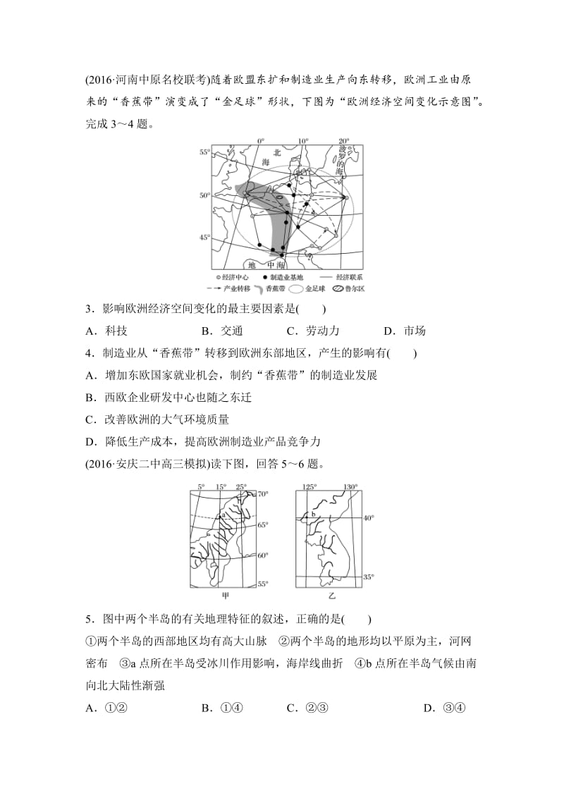 【最新】《单元滚动检测卷》高考地理（湘教版全国）精练检测十二世界地理 Word版含解析.doc_第2页