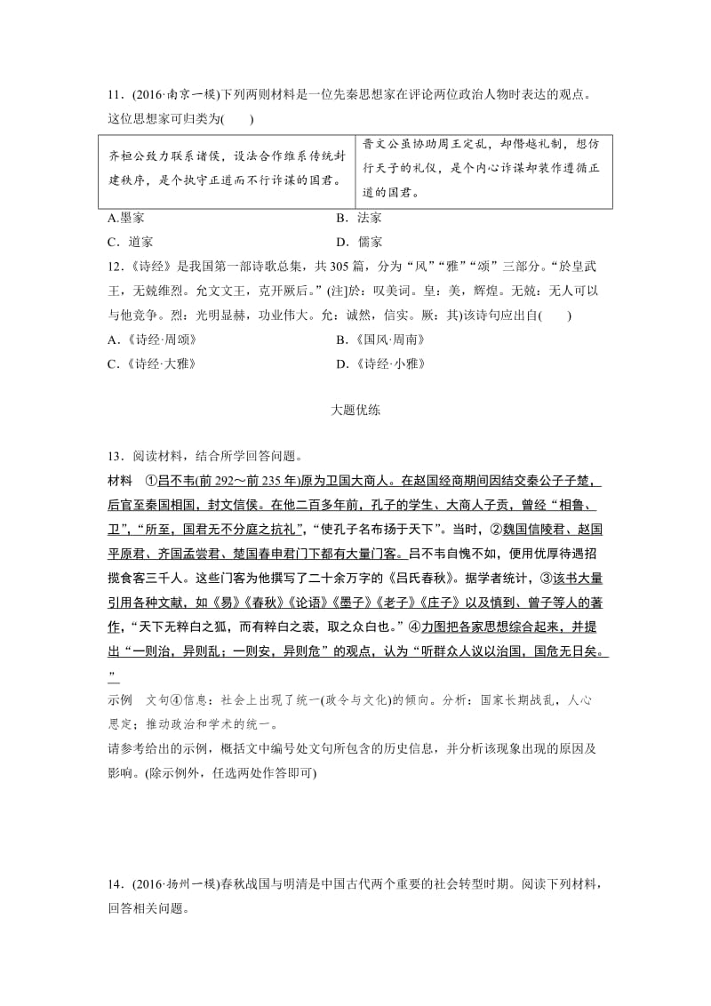 精修版高考历史（江苏专用）时代主题练 第82练 含答案.doc_第3页