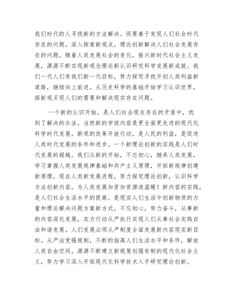 《不忘初心继承为人类发展开辟道路前进》.docx_第2页