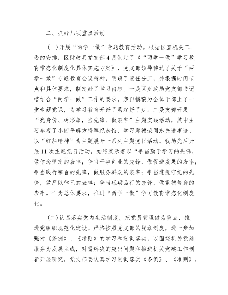 《财政局党支部党建半年总结》.docx_第2页