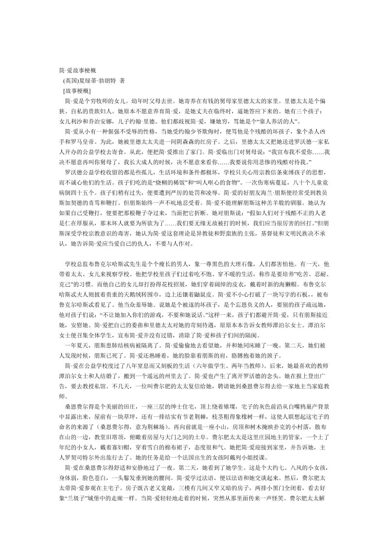 [最新]语文版初中语文《简·爱》故事梗概.doc_第1页