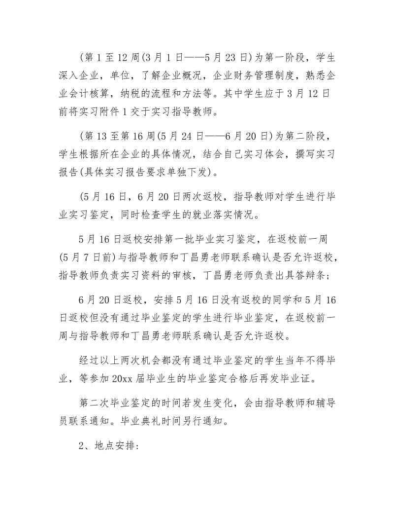 《财政学院毕业生实习思路》.docx_第2页