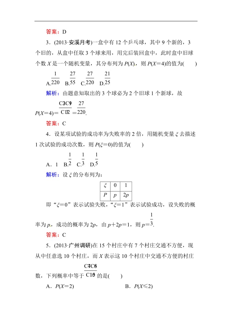高中数学复习 专练 12.4 离散型随机变量及其分布列.doc_第2页