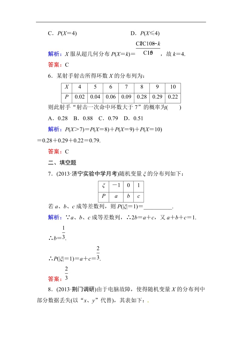高中数学复习 专练 12.4 离散型随机变量及其分布列.doc_第3页