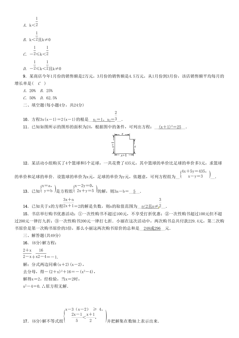 河北省中考数学总复习 第2章方程组与不等式组阶段测评试题.doc_第2页
