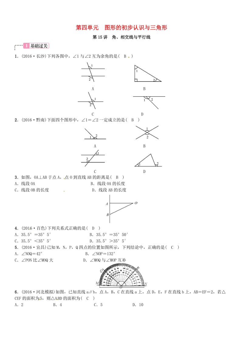 河北省中考数学复习 第四单元图形的初步认识与三角形第15讲角相交线与平行线试题.doc_第1页