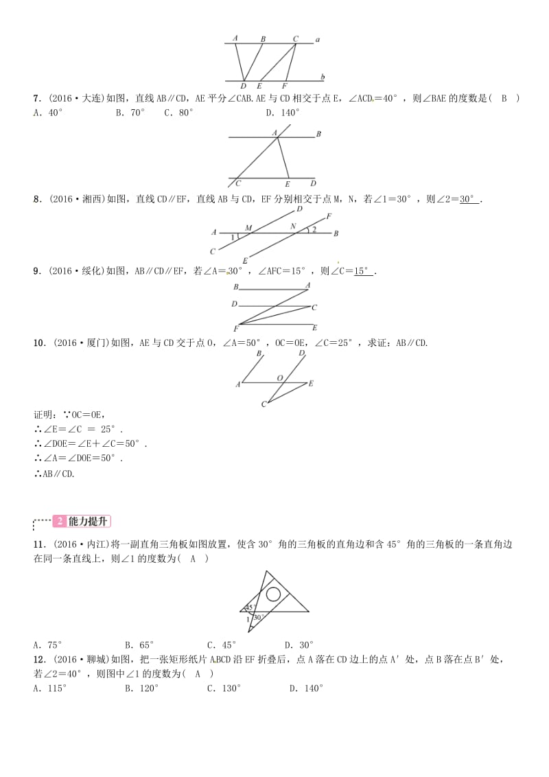 河北省中考数学复习 第四单元图形的初步认识与三角形第15讲角相交线与平行线试题.doc_第2页