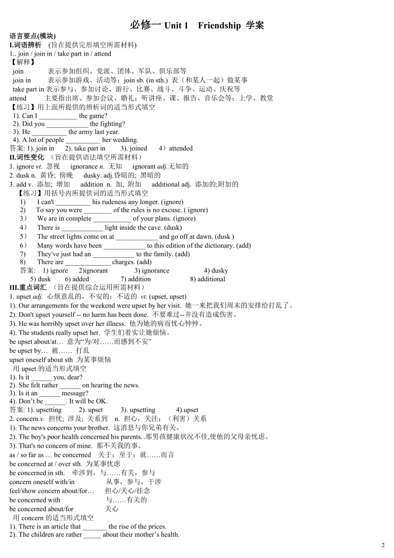 高中英语——必修1~5复习大纲学案.doc_第2页