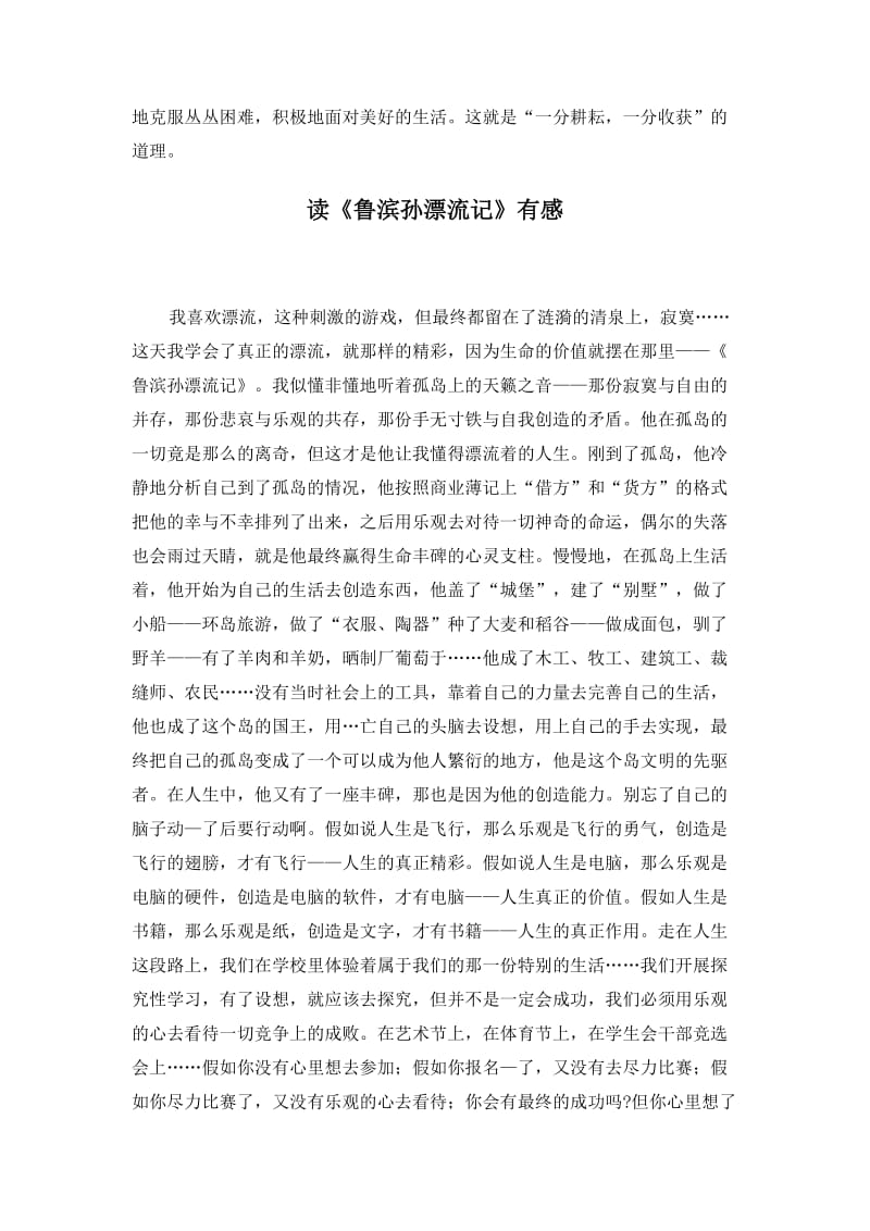 [最新]语文版初中语文我对生命的思考——读《鲁滨孙漂流记》有感.doc_第2页