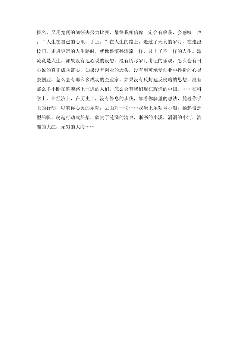 [最新]语文版初中语文我对生命的思考——读《鲁滨孙漂流记》有感.doc_第3页