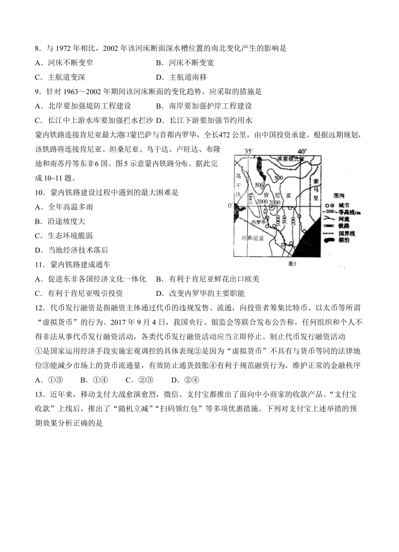 最新山东省潍坊市高三第一次模拟考试文科综合试题含答案.doc_第3页
