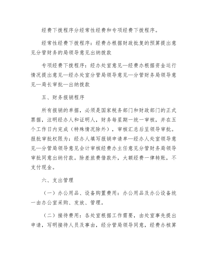 《财务管理规定》.docx_第3页