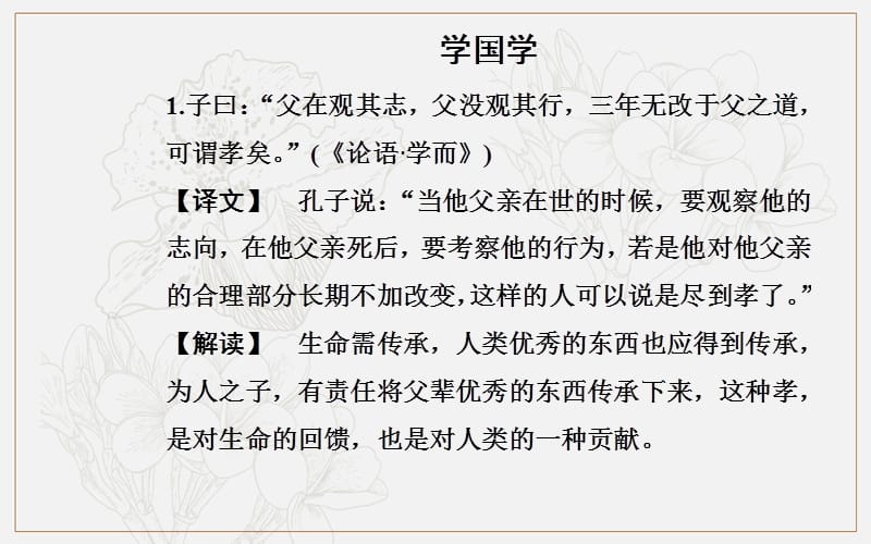 （人教版）课件：11 就任北京大学校长之演说 .ppt_第2页
